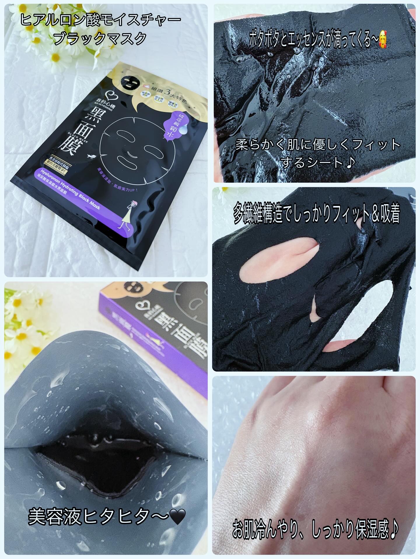 ヒアルロン酸モイスチャー ブラックマスク/我的心機/シートマスク・パックを使ったクチコミ（2枚目）