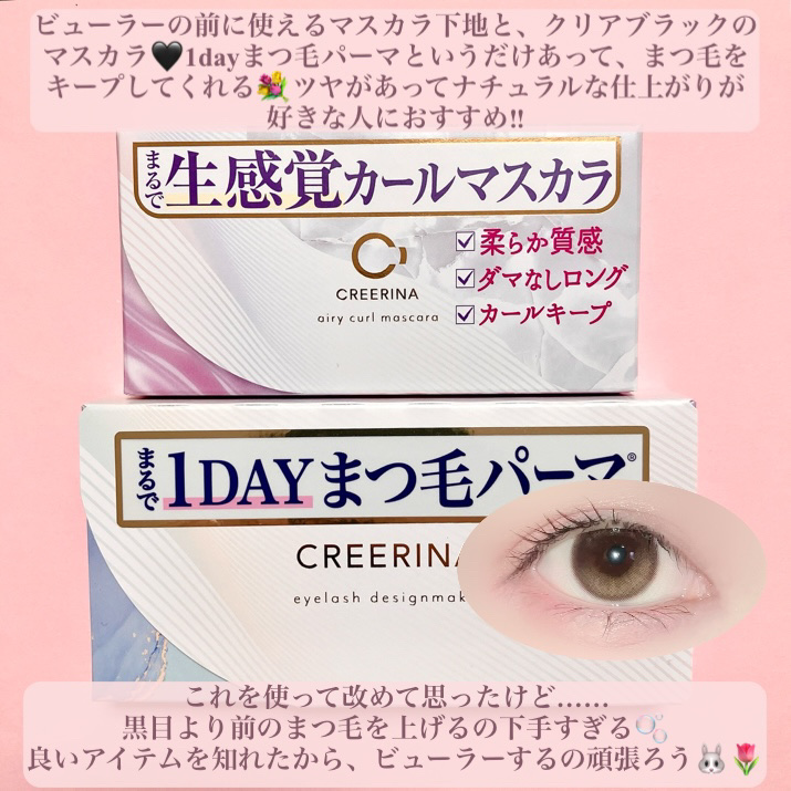 アイラッシュデザインメイカー/クレーリナ/マスカラ下地を使ったクチコミ（2枚目）