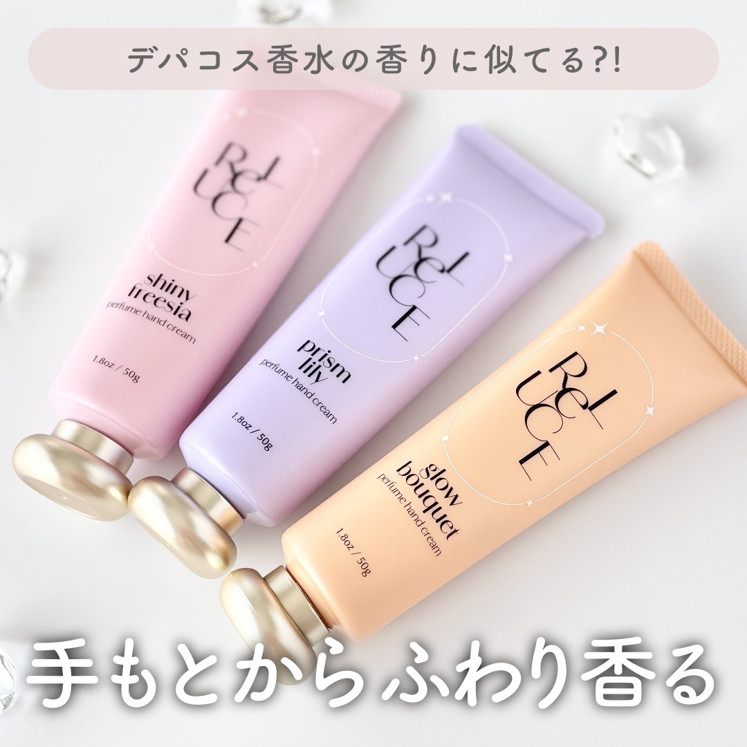 パフュームハンドクリーム グロウブーケ/ReLUCE/ハンドクリームを使ったクチコミ（1枚目）