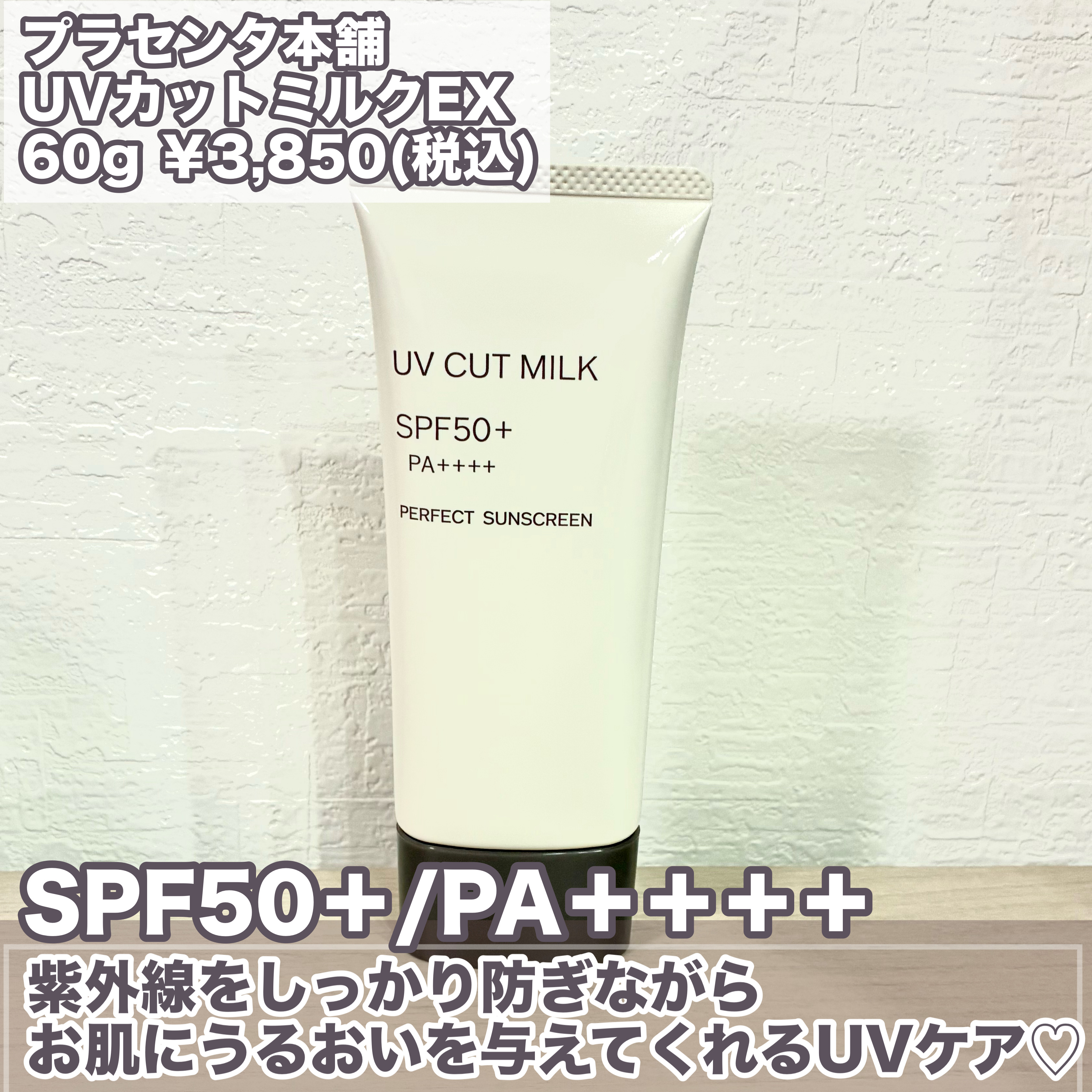 UVカットミルクEX/Dr.PLACEN/日焼け止めミルクを使ったクチコミ（2枚目）