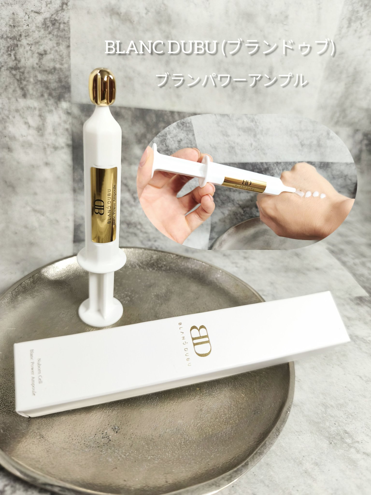 [ブランドゥブ] ヌボンセル ブランパワーアンプル/BLANC DUBU/美容液を使ったクチコミ（1枚目）
