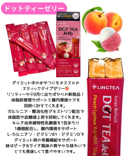 LINGTEA DOT TEA/LINGTEA/美容ドリンクを使ったクチコミ(3枚目)