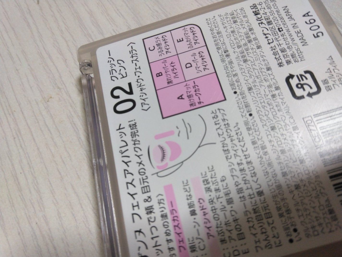 フェイスアイパレット/CEZANNE/アイシャドウを使ったクチコミ(3枚目)