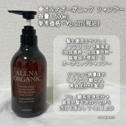 ヘアエッセンス/ALLNA ORGANIC/ヘアオイルを使ったクチコミ(3枚目)