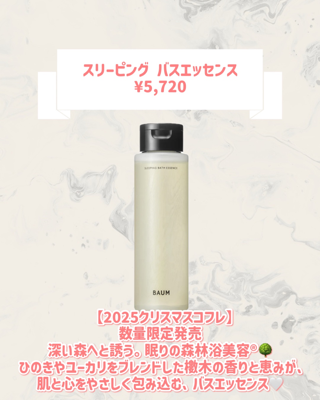 スリーピング バスエッセンス/BAUM/保湿系入浴剤を使ったクチコミ（2枚目）