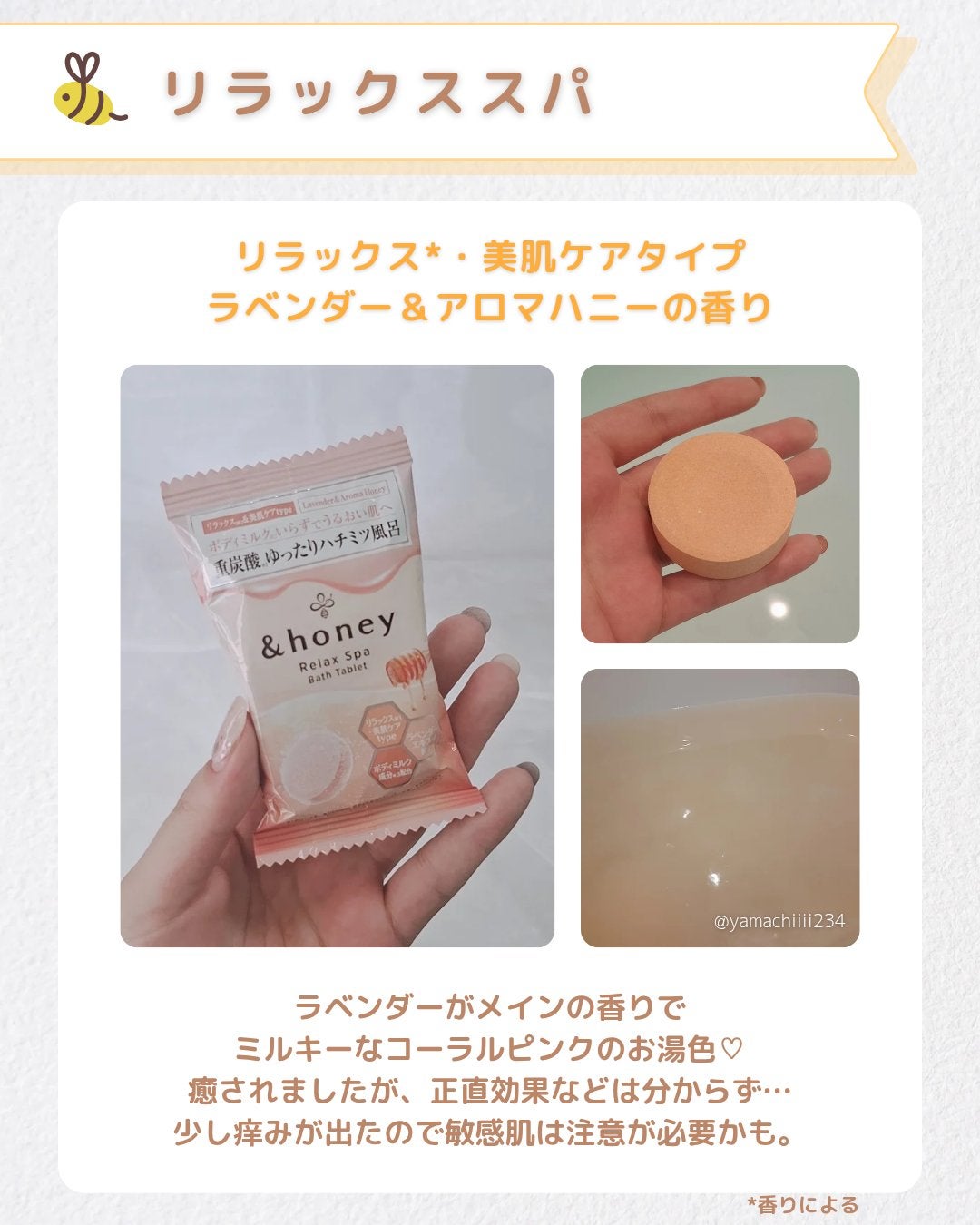 ビューティー スパ バスタブレット/&honey/入浴剤を使ったクチコミ(3枚目)