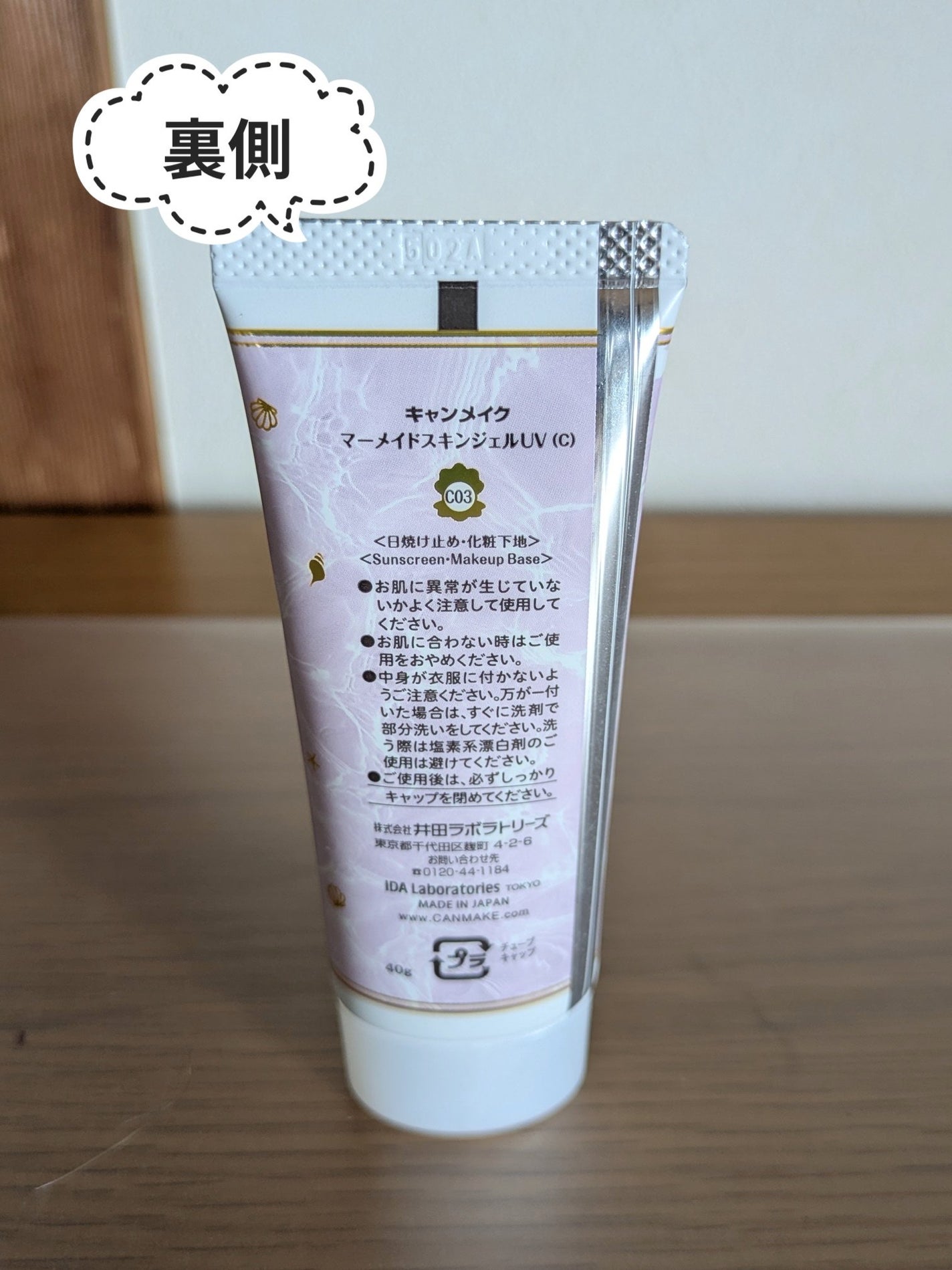 マーメイドスキンジェルUV/キャンメイク/日焼け止めジェルを使ったクチコミ(3枚目)