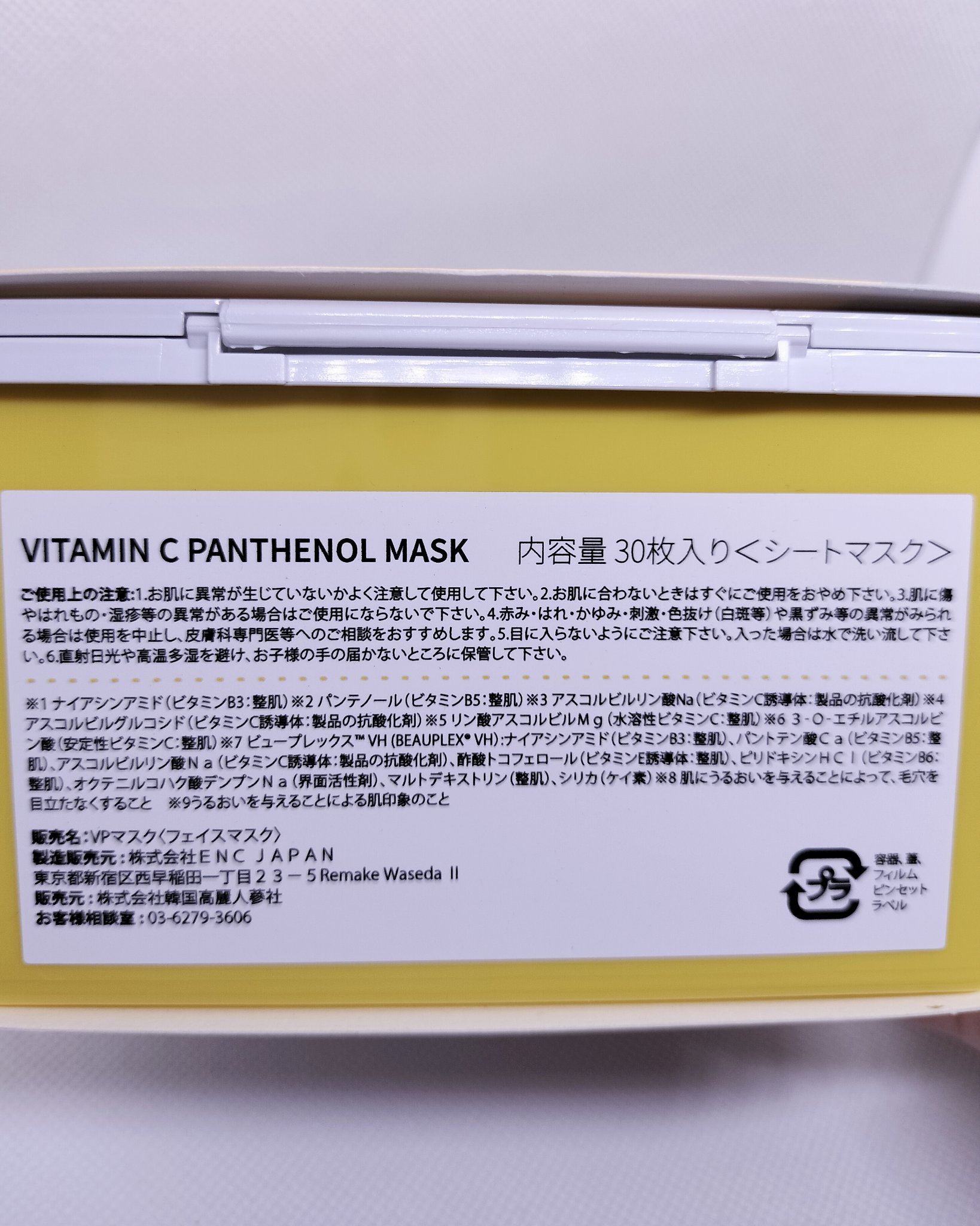 ビタミンC(*⁶)パンテノールマスク/MIJIN COSMETICS/シートマスク・パックを使ったクチコミ（2枚目）