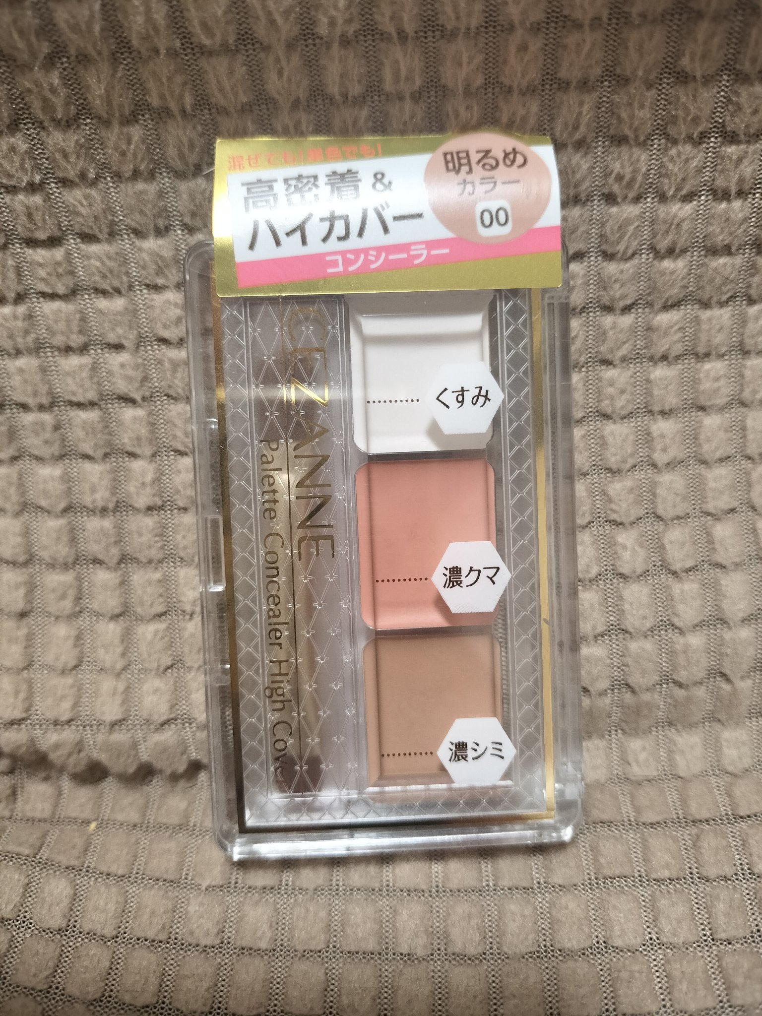 パレットコンシーラー ハイカバー/CEZANNE/パレットコンシーラーを使ったクチコミ（2枚目）