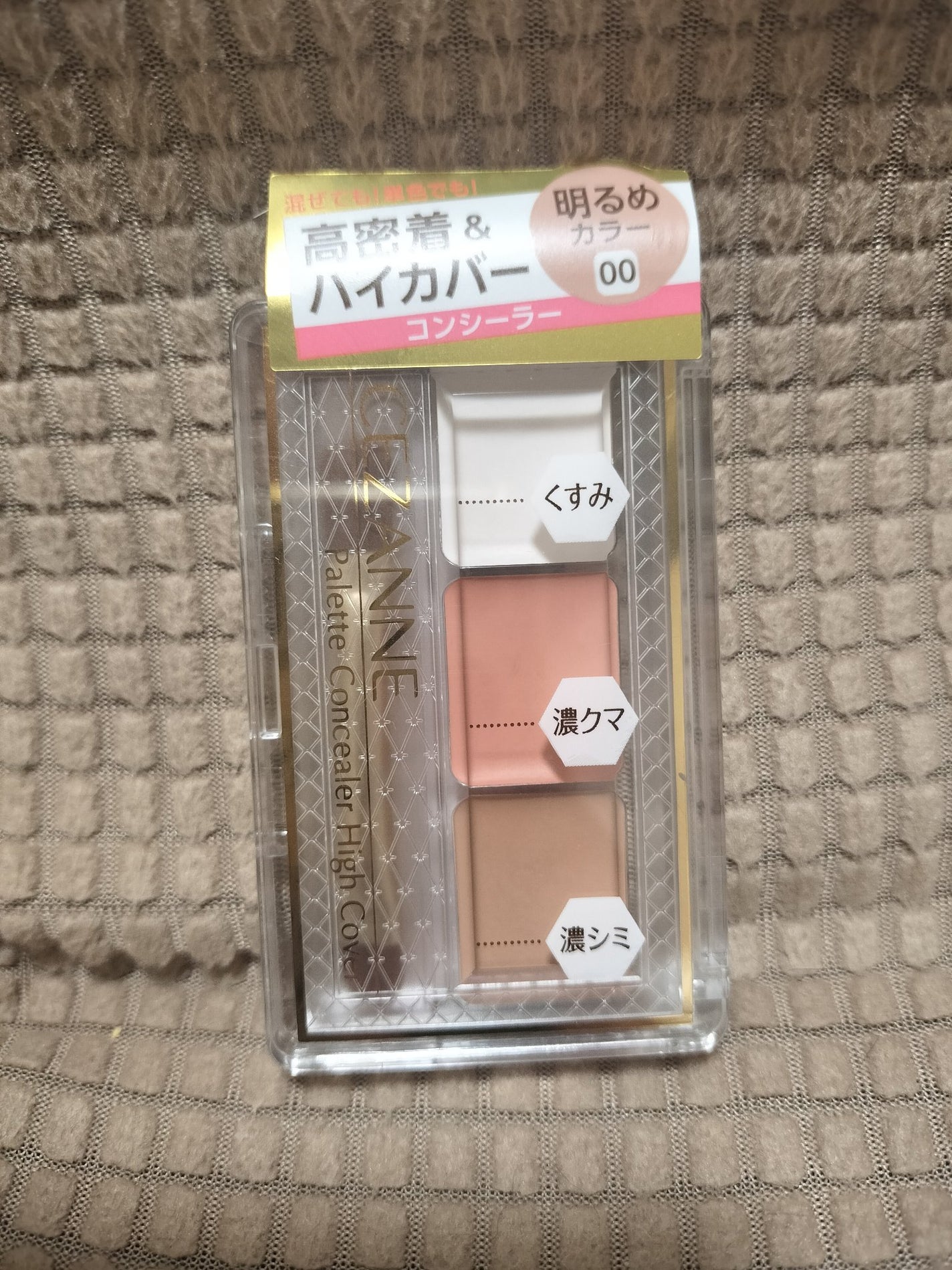 パレットコンシーラー ハイカバー/CEZANNE/パレットコンシーラーを使ったクチコミ(2枚目)