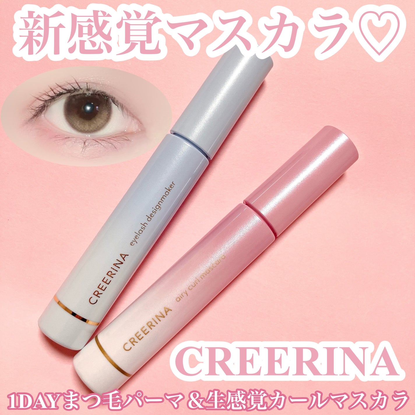 アイラッシュデザインメイカー/クレーリナ/マスカラ下地を使ったクチコミ(1枚目)