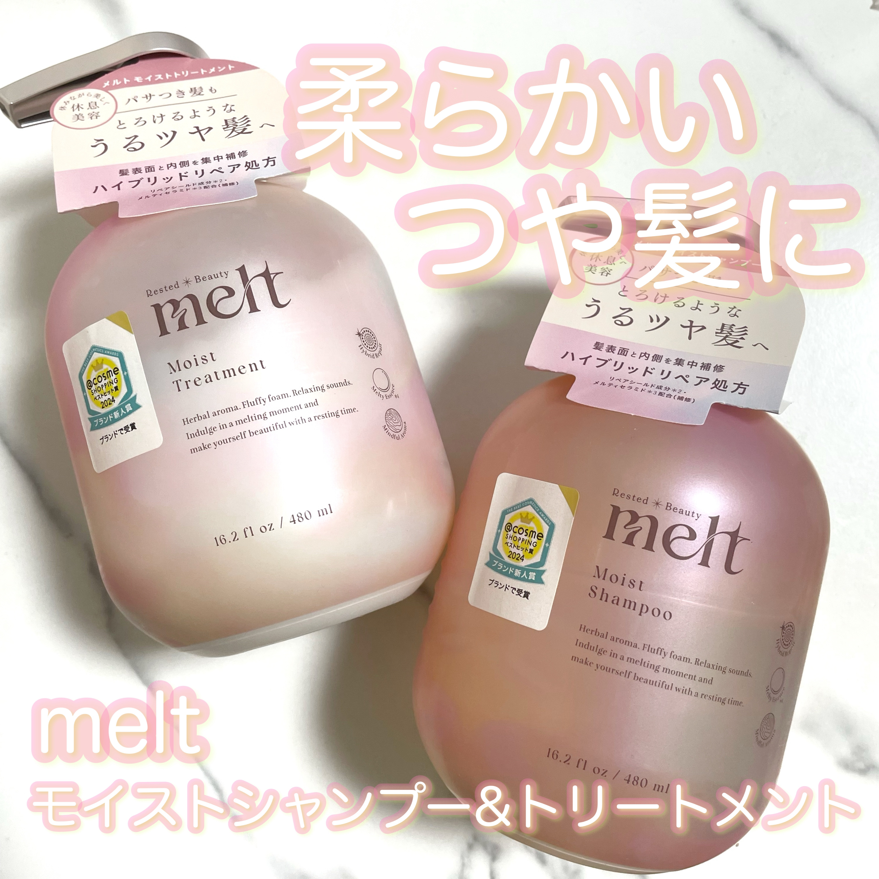 メルト モイストシャンプー／トリートメント/melt/市販シャンプーを使ったクチコミ（1枚目）