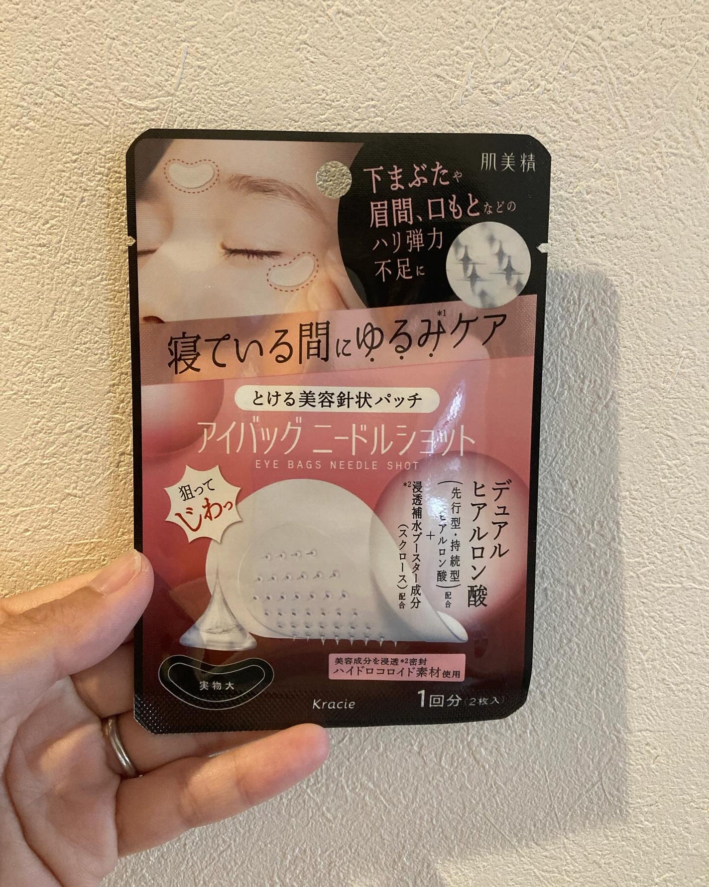 肌美精 アイバッグ ニードルショット/肌美精/アイケア・アイクリームを使ったクチコミ(1枚目)