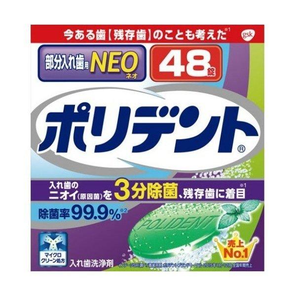 ポリデントNEO 部分入れ歯用入れ歯洗浄剤 48錠