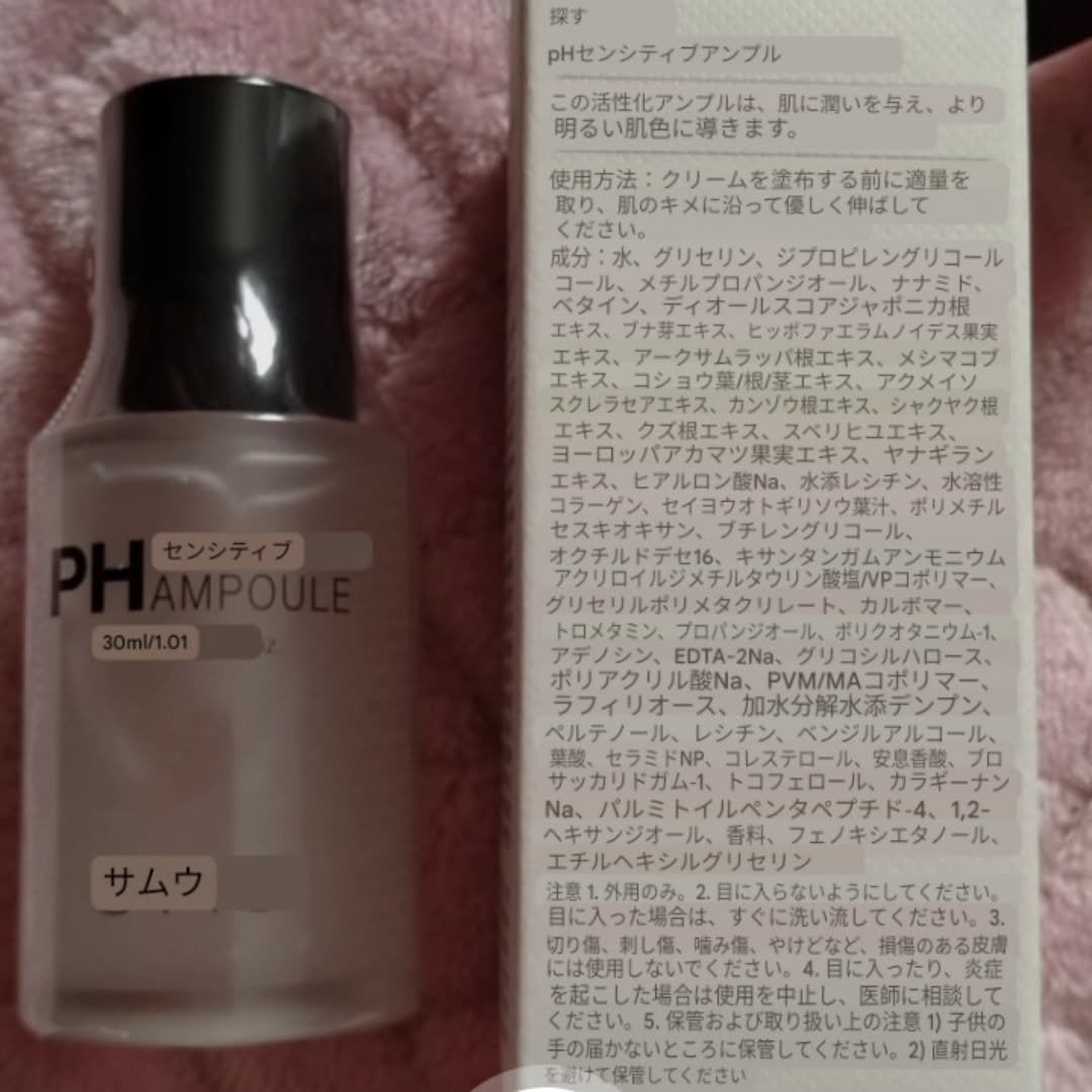 PHセンシティブアンプル/SAM'U/美容液を使ったクチコミ(2枚目)