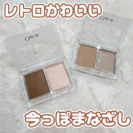 アイシャドウDUO/チャコット・コスメティクス/アイシャドウパレットを使ったクチコミ(1枚目)