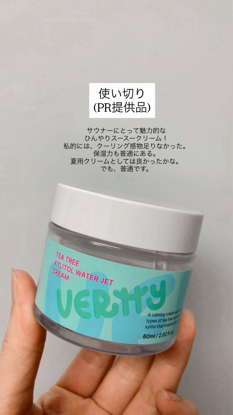 ティーツリーキシリトールウォータージェットクリーム/Vertty/フェイスクリームを使ったクチコミ（1枚目）