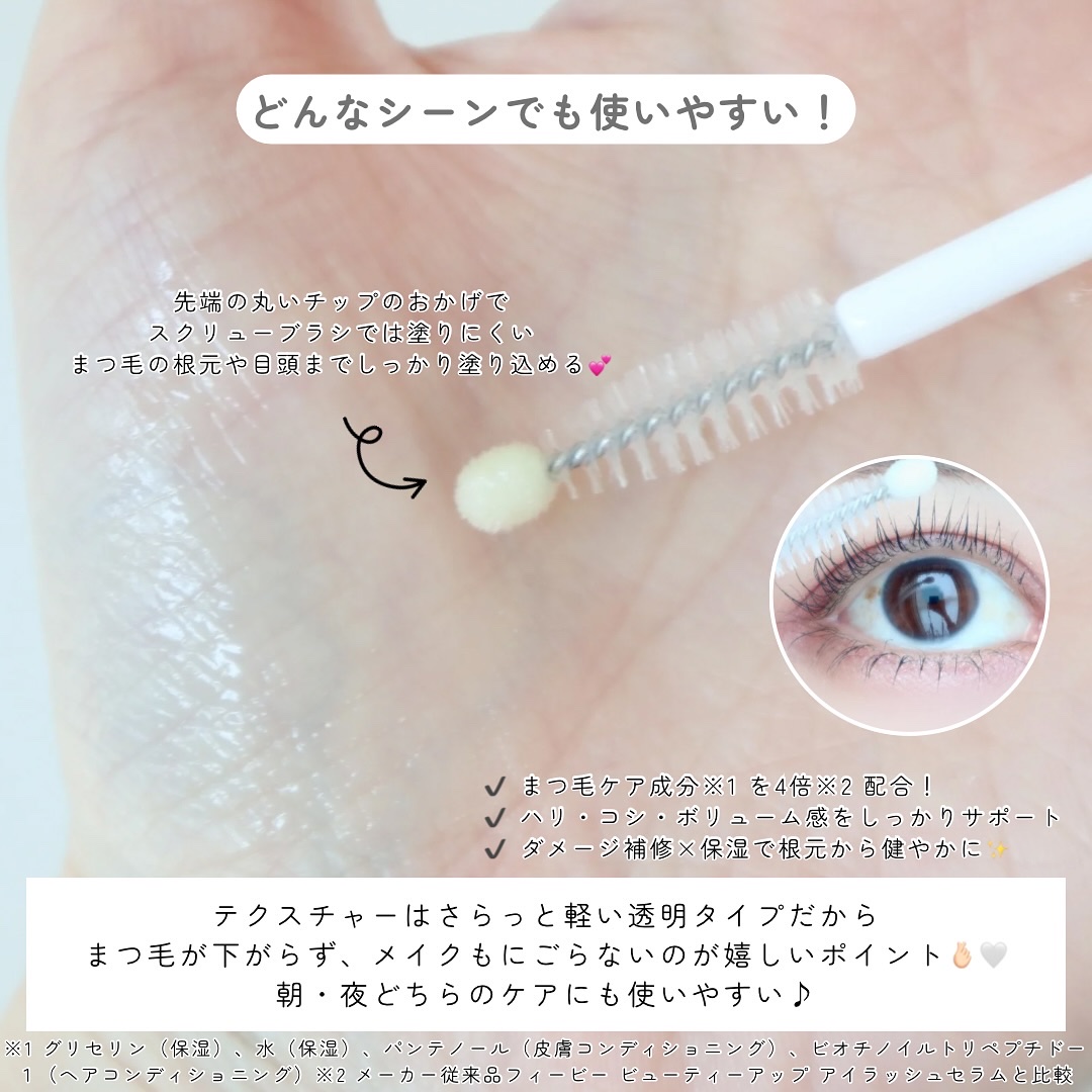 フィービー　ビューティーアップ　アイラッシュセラムN２/PHOEBE BEAUTY UP/まつげ美容液を使ったクチコミ（3枚目）