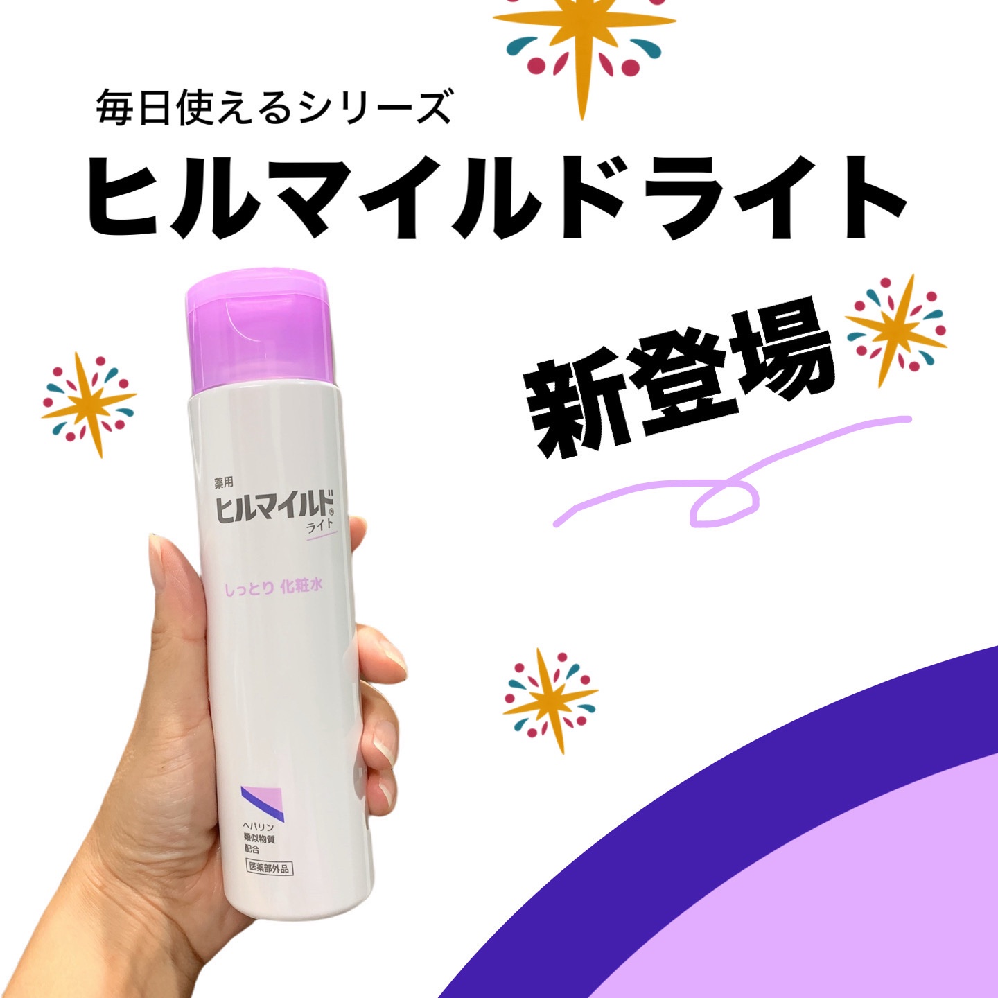 ヒルマイルドライトしっとり化粧水/健栄製薬/化粧水を使ったクチコミ（1枚目）