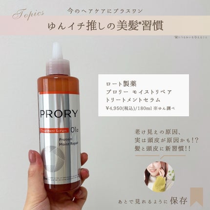 プロリー モイストリペア トリートメントセラム /PRORY/洗い流すヘアトリートメントを使ったクチコミ(2枚目)