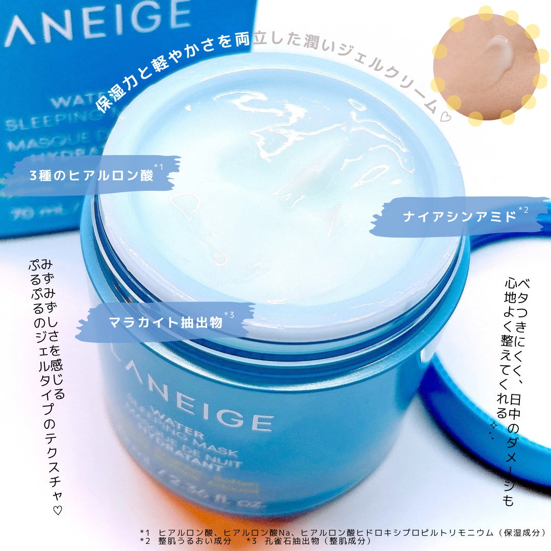 ウォータースリーピングマスク/LANEIGE/フェイスクリームを使ったクチコミ(3枚目)
