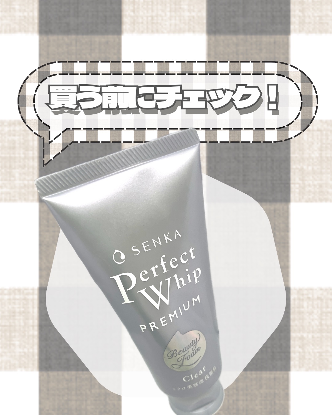 センカ　プレミアムパーフェクトホイップクリア　（医薬部外品）/SENKA（専科）/洗顔フォームを使ったクチコミ（1枚目）