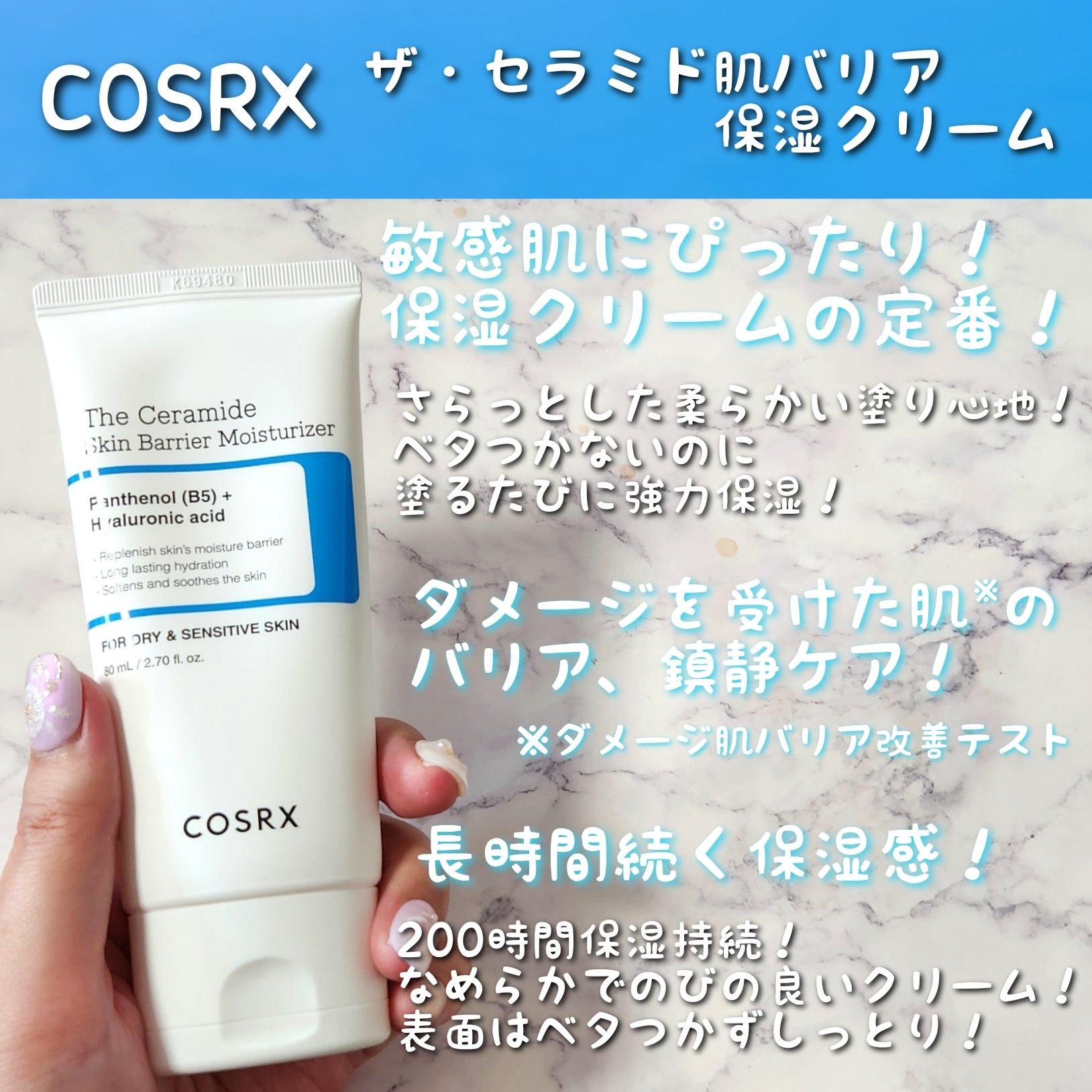 RXザ・セラミドスキンバリアモイスチャライザー/COSRX/フェイスクリームを使ったクチコミ（2枚目）