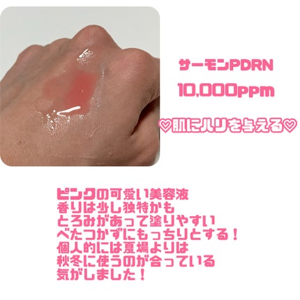 PDRNピンクアンプル PDRN 10,000ppm配合/MEDICUBE/美容液を使ったクチコミ(2枚目)