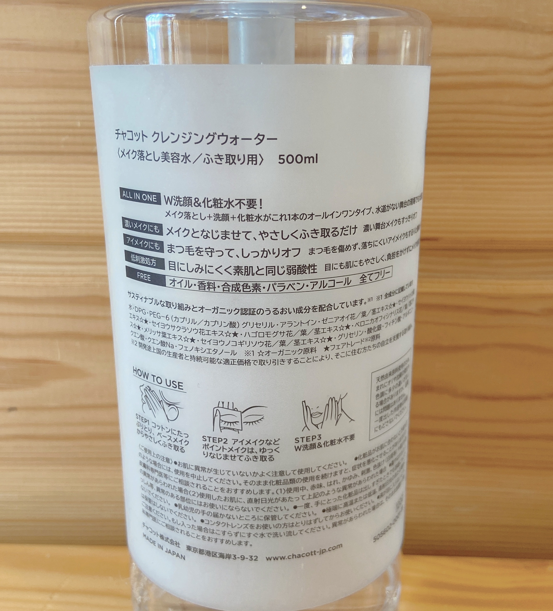 チャコット・コスメティクス クレンジングウォーターのクチコミ「たっぷり500ml♡
朝洗顔にとっても気持ち良い🙌

✼••┈┈••✼••┈┈••✼••┈┈•.....」（3枚目）