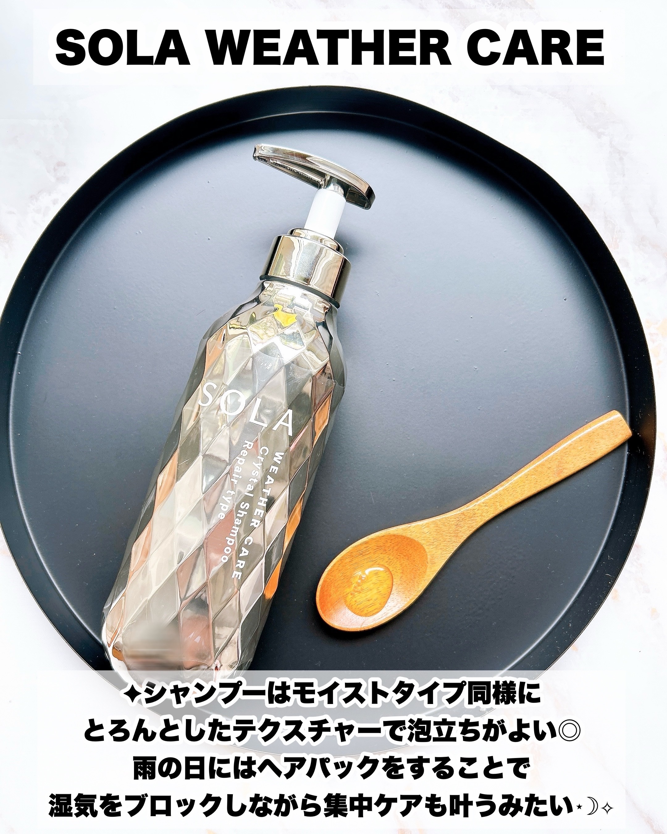 ソラ ウェザーケア クリスタル シャンプー/ヘアトリートメント リペアタイプ/SOLA WEATHER CARE/市販シャンプーを使ったクチコミ（3枚目）