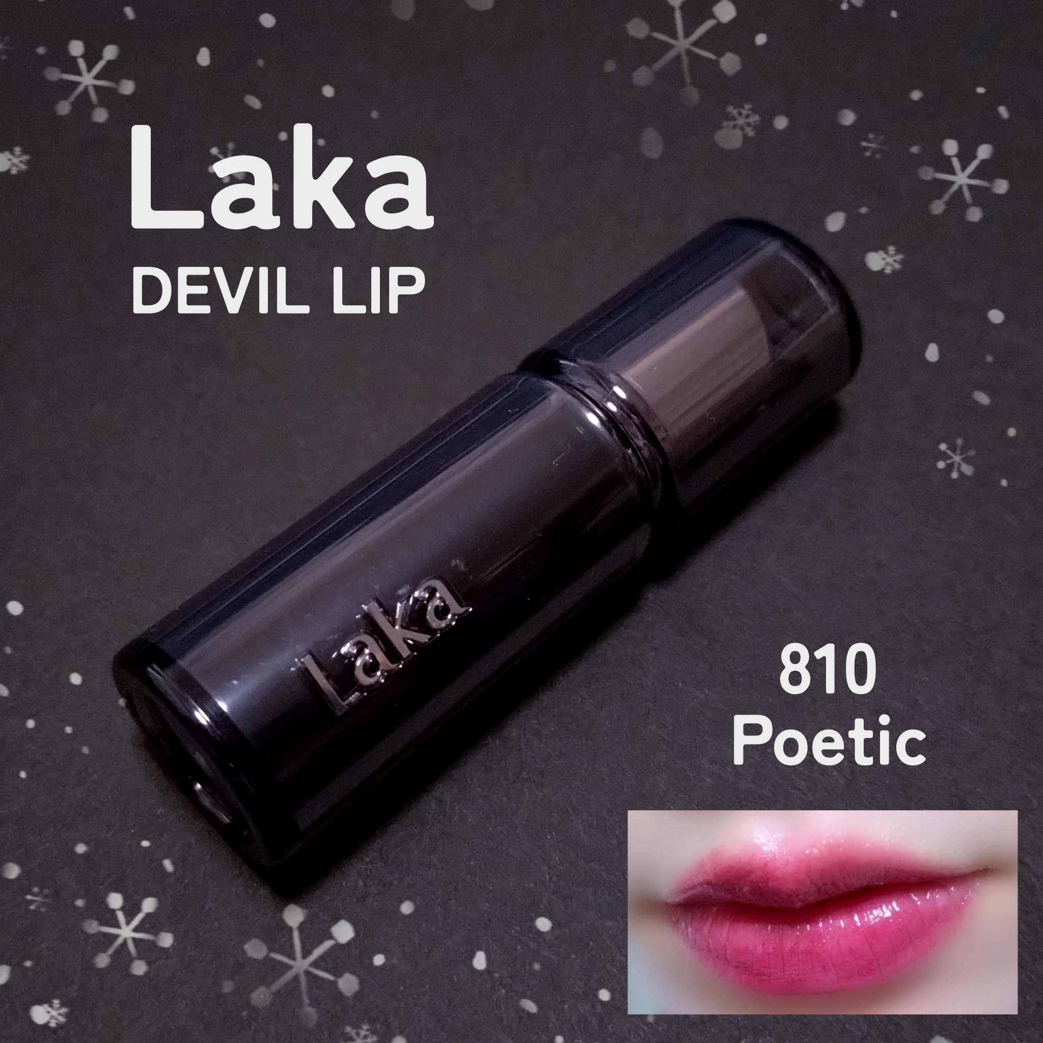 👑Laka👑
ラカ デビルリップ
#810　Poetic ポエティック

新作の情報見た時
絶対にこの色買うぞって決めてた
こういうダークなプラムカラー大好き✴️

ボンディンググロウの方も
すごい使いやすかったし
こちらにもめちゃくち