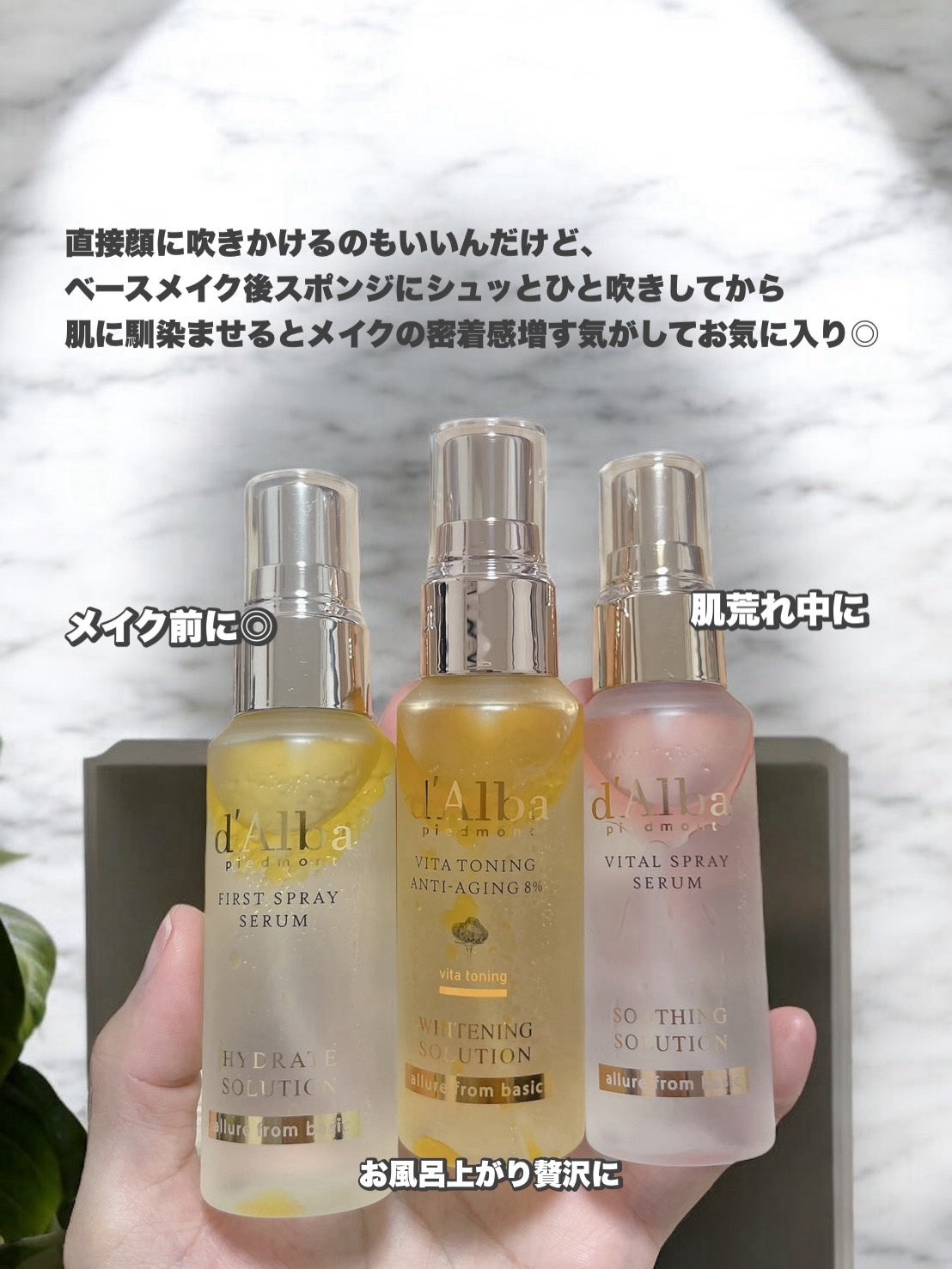 ダルバ ホワイトトリュフファーストスプレーセラム/ダルバ/ミスト状化粧水を使ったクチコミ(8枚目)