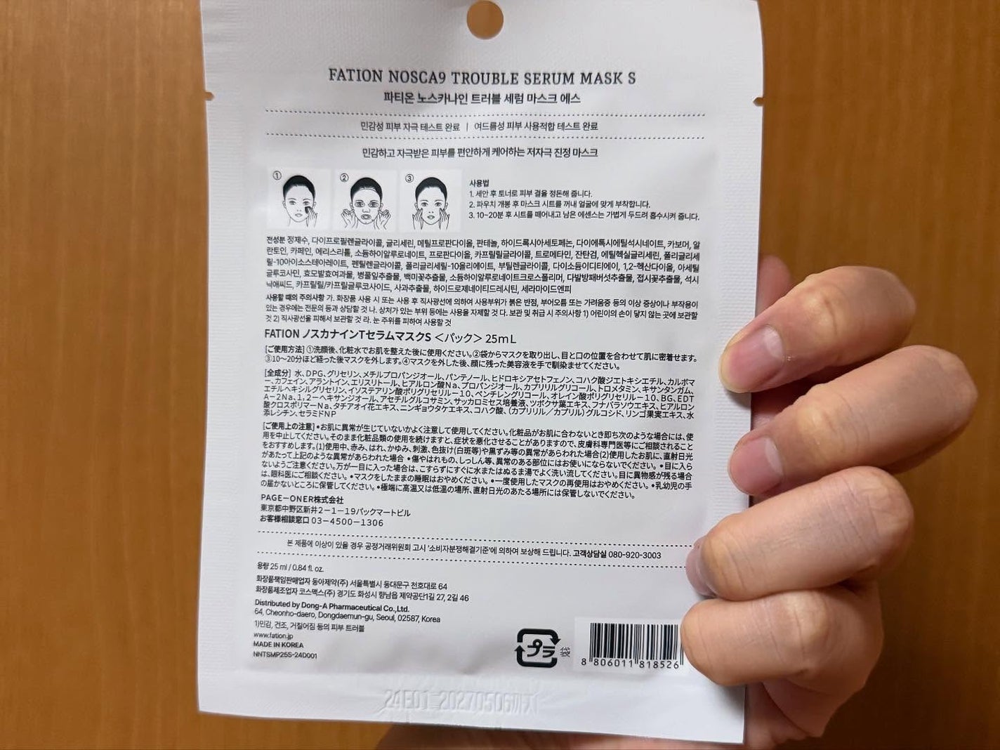 ノスカナイン T セラムマスク S/FATION/シートマスク・パックを使ったクチコミ(8枚目)