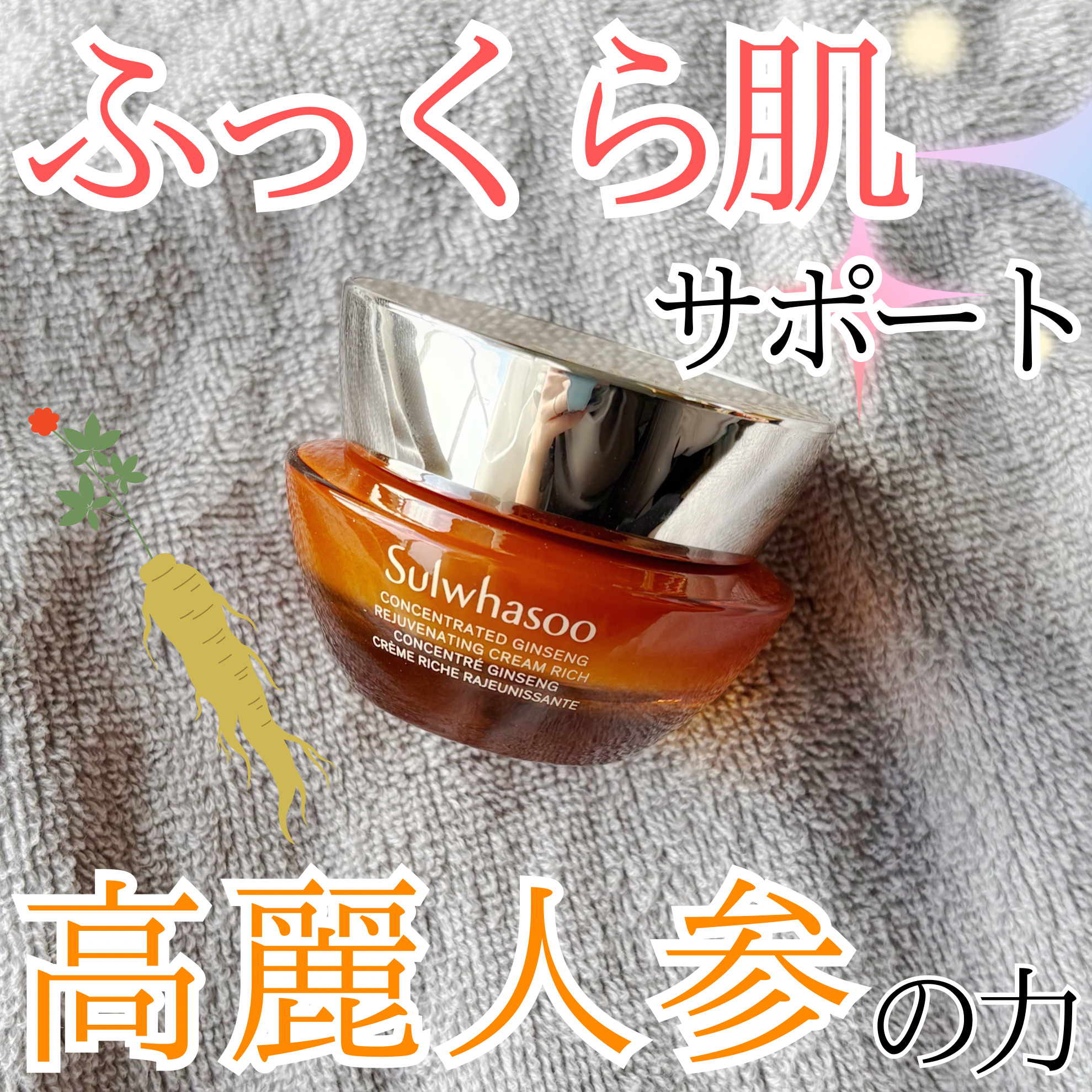 滋陰生 クリーム / 滋陰生 クリームリッチ/Sulwhasoo/フェイスクリームを使ったクチコミ（1枚目）