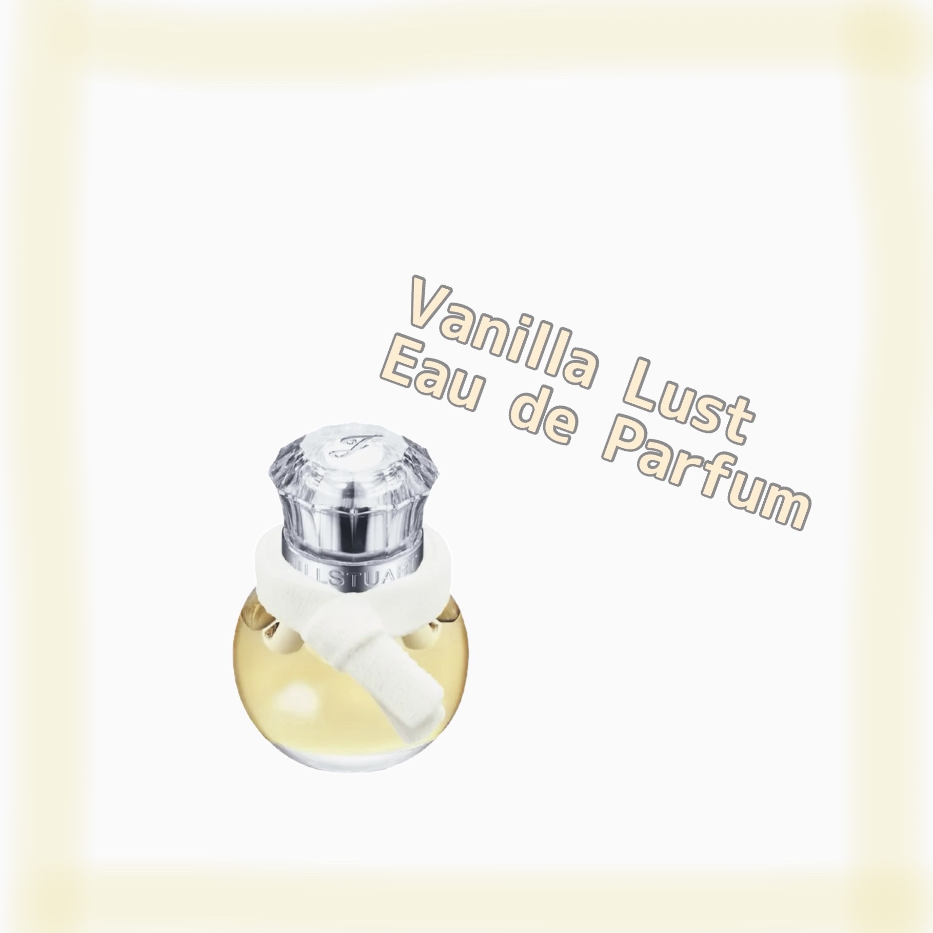 ヴァニラ ラスト オード パルファン/JILL STUART/香水(レディース)を使ったクチコミ（1枚目）