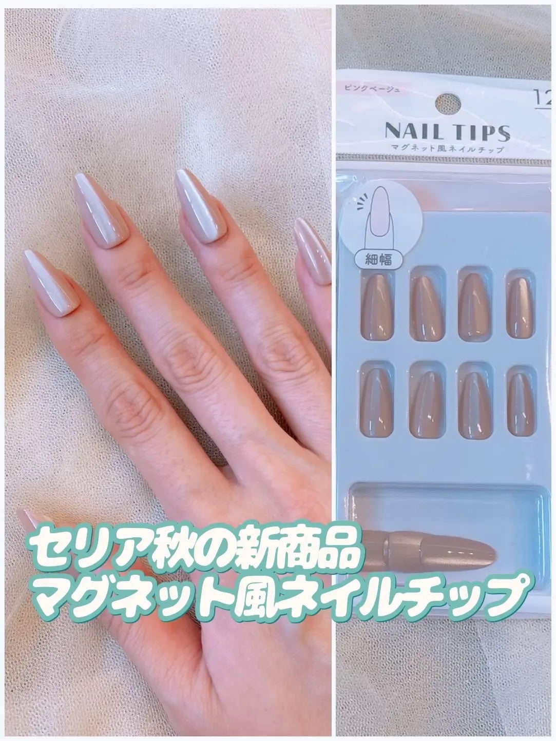 ちなつ★貼るだけネイル! on LIPS 「セリアのネイルチップコーナーで掘り出し物を発見!
透明なネイル..」(1枚目)