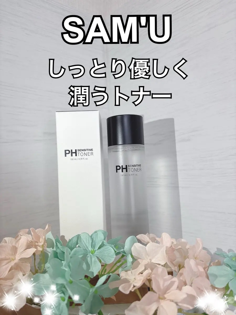 PHセンシティブトナー/SAM'U/化粧水を使ったクチコミ（1枚目）