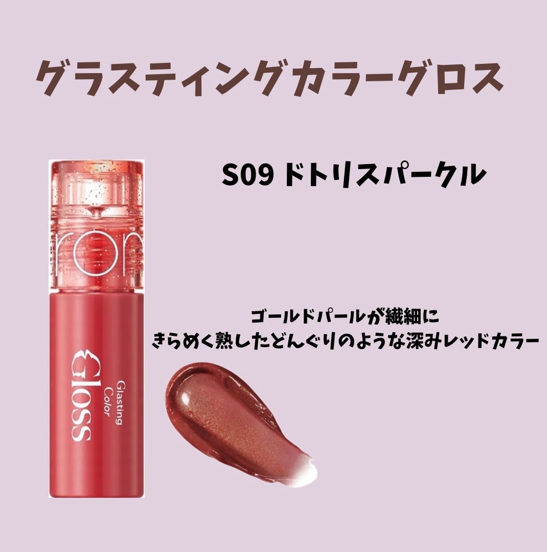 グラスティングカラーグロス/rom&nd/リップグロスを使ったクチコミ(5枚目)