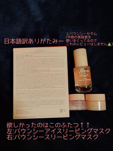 バウンシー ミニキット/LANEIGE/スキンケアキットを使ったクチコミ(2枚目)