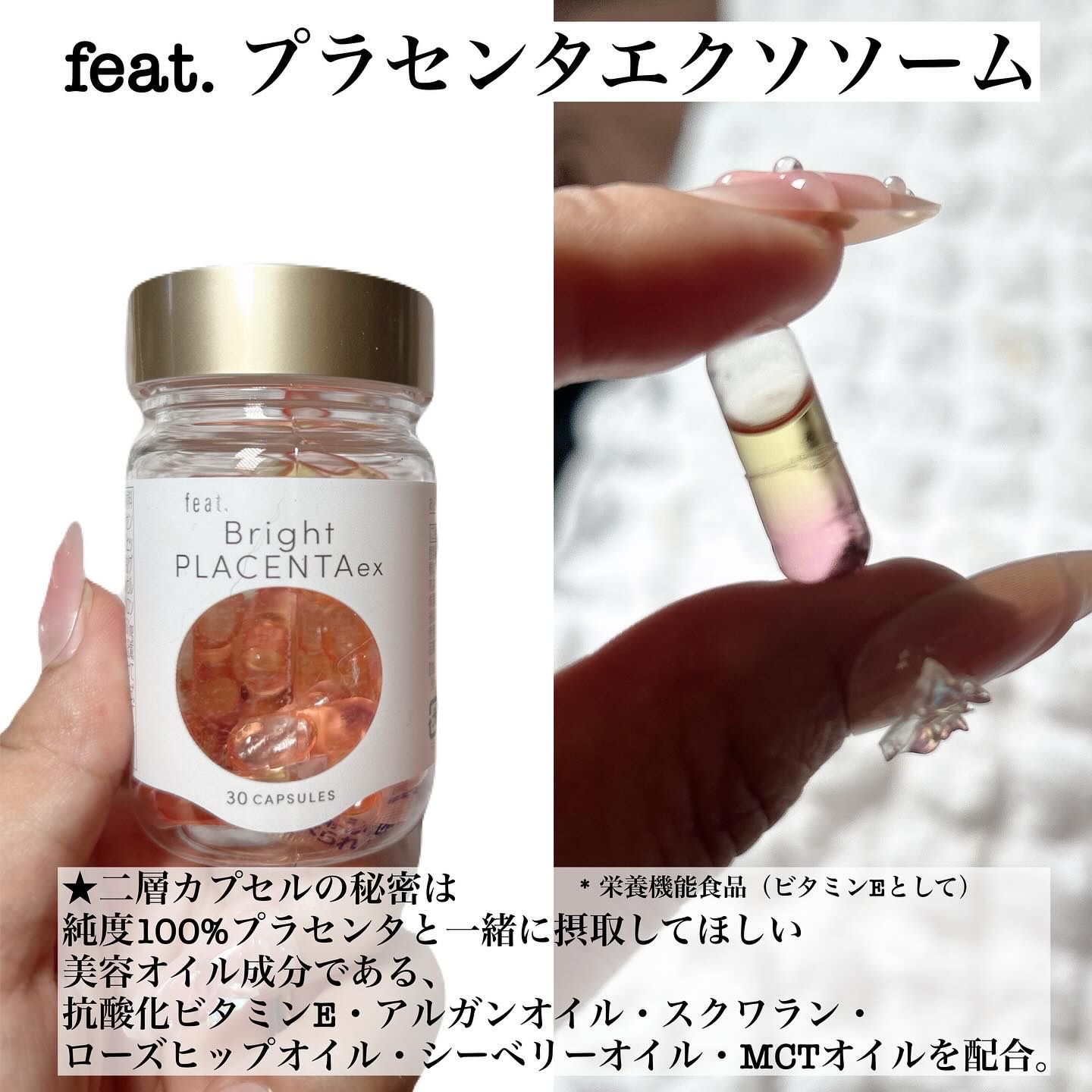 フィート ブライト プラセンタ エクソソーム【栄養機能食品 (ビタミンE)】/Feat./美容サプリメントを使ったクチコミ（2枚目）