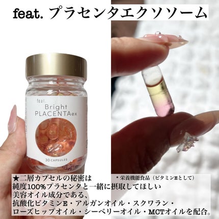 フィート ブライト プラセンタ エクソソーム【栄養機能食品 (ビタミンE)】/Feat./美容サプリメントを使ったクチコミ(2枚目)