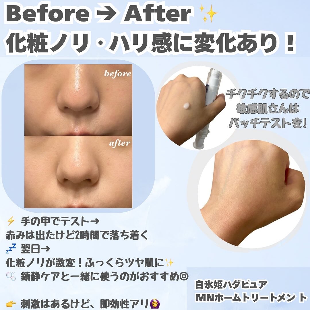 MN ホームトリートメント/白氷姫ハダピュア/フェイスクリームを使ったクチコミ(3枚目)