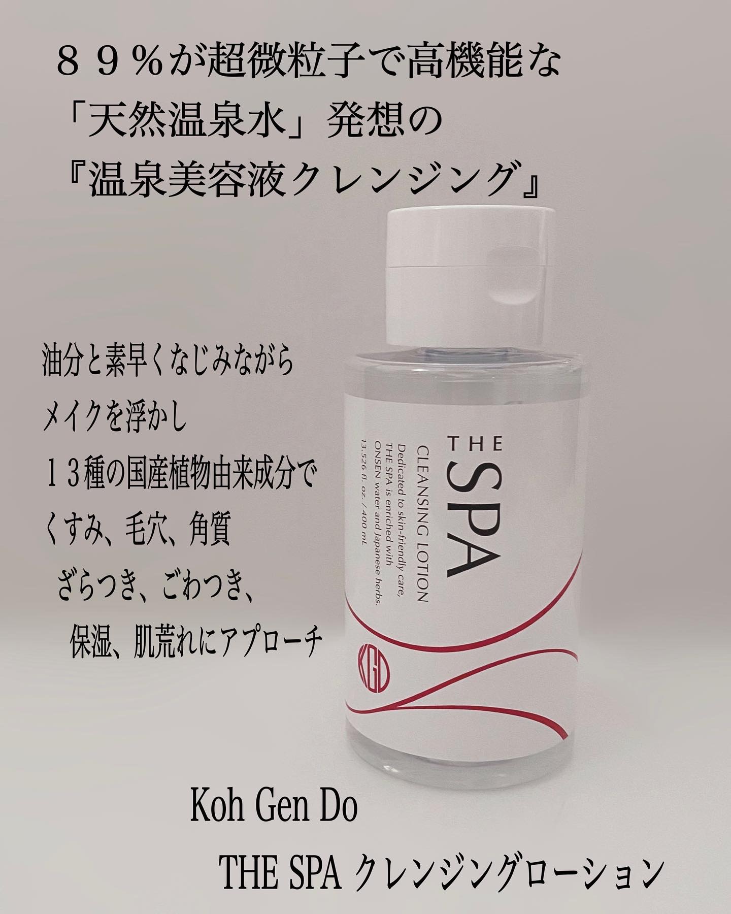 THE SPA クレンジングローション/Koh Gen Do/クレンジングウォーターを使ったクチコミ（2枚目）