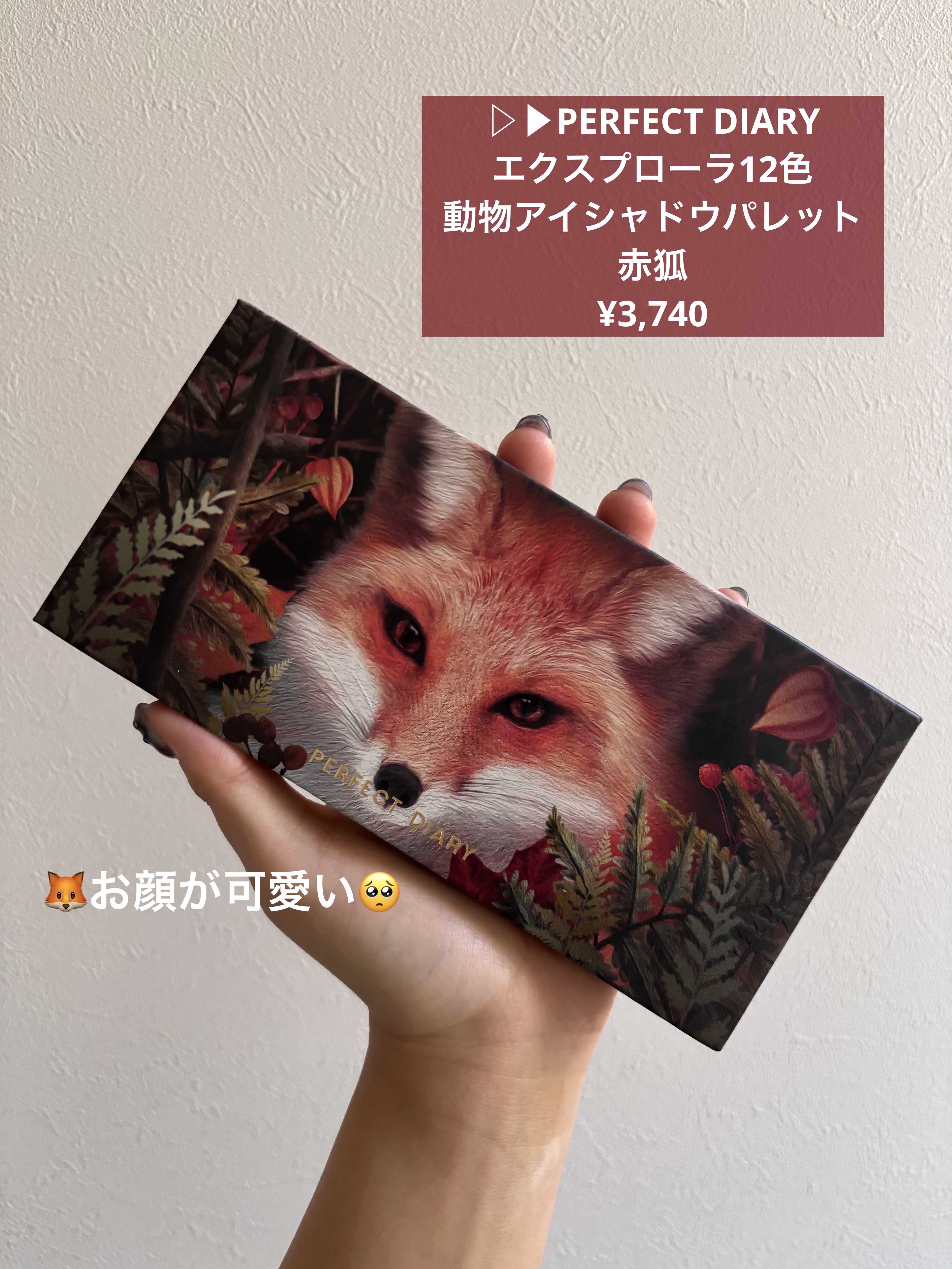 エクスプローラ12色 動物アイシャドウパレット/PERFECT DIARY/アイシャドウパレットを使ったクチコミ（2枚目）