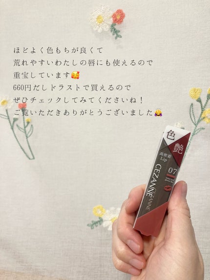 リップカラーシールド/CEZANNE/口紅を使ったクチコミ(5枚目)