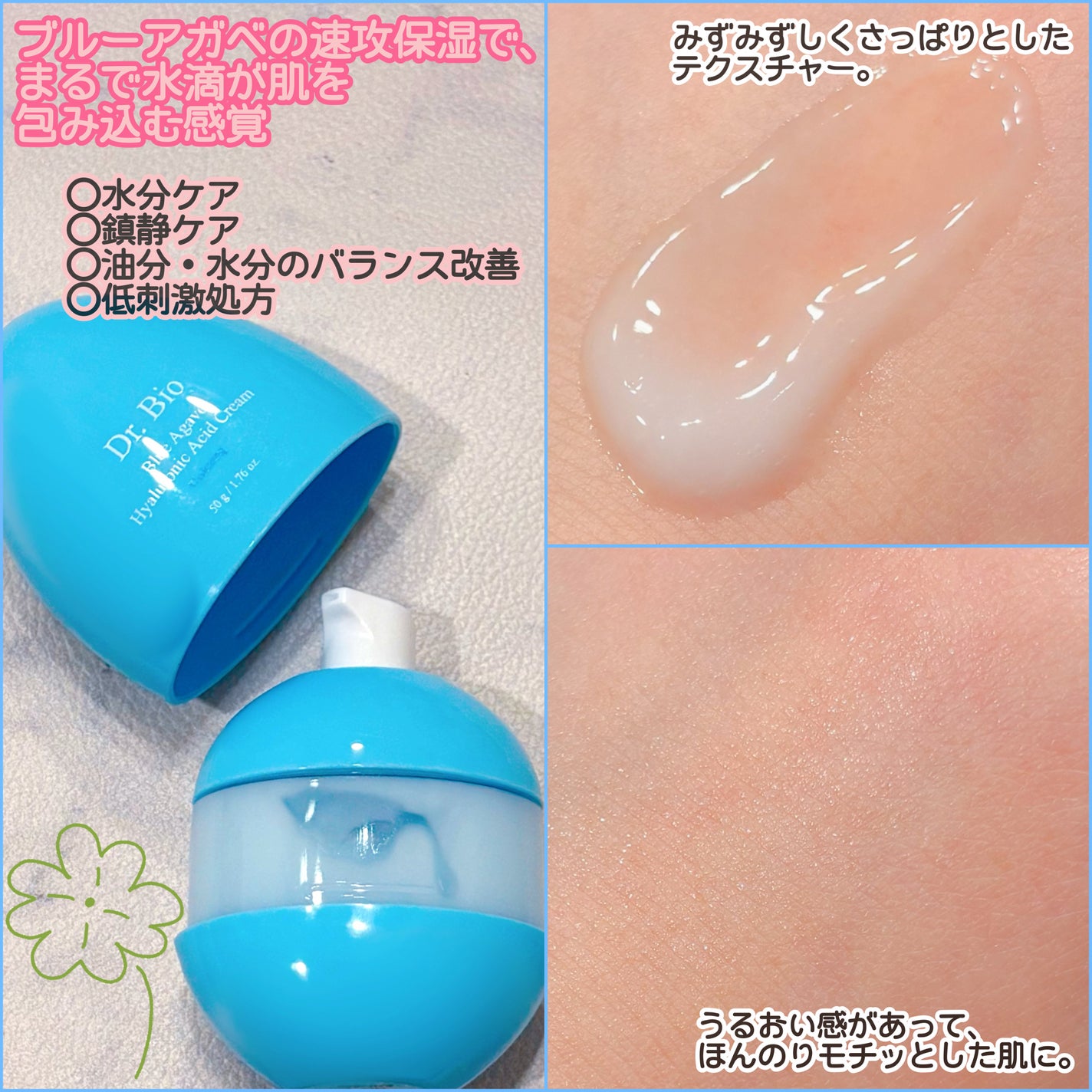 ブルーアガベヒアルロン酸クリーム/Dr.Bio/フェイスクリームを使ったクチコミ(3枚目)