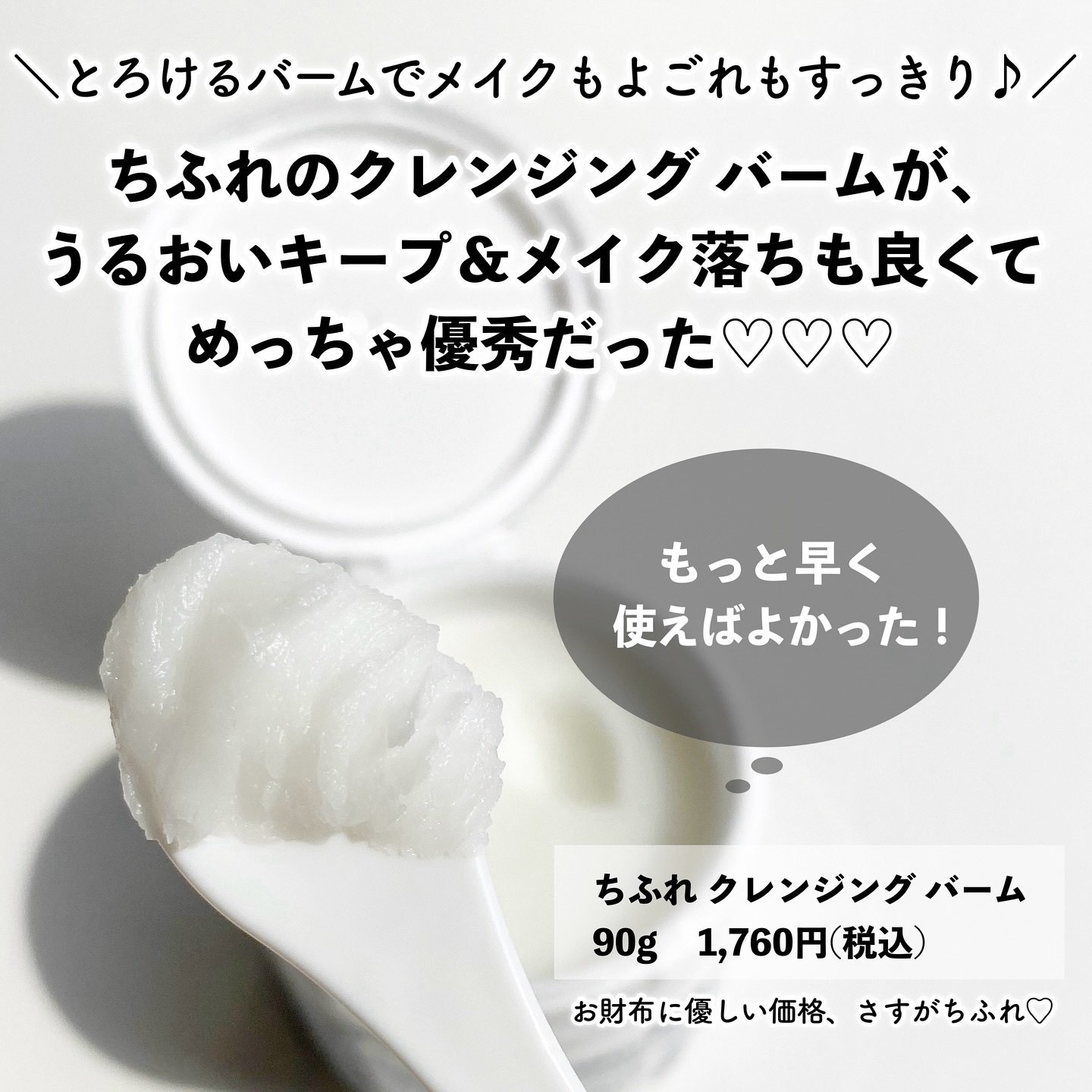 クレンジング バーム/ちふれ/クレンジングバームを使ったクチコミ（2枚目）