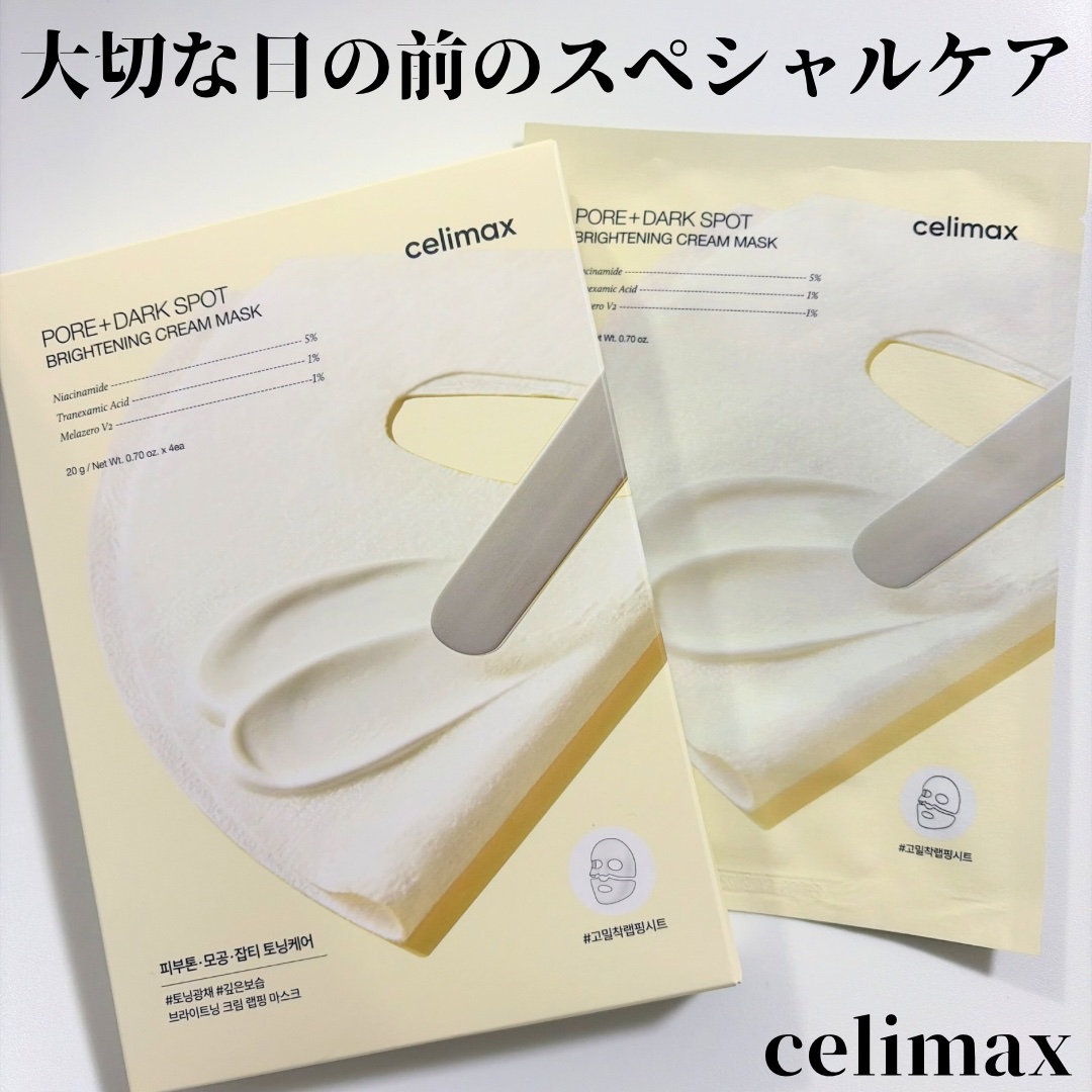 ポアブライトニングシミケアクリームラッピングパック/celimax/シートマスク・パックを使ったクチコミ（1枚目）