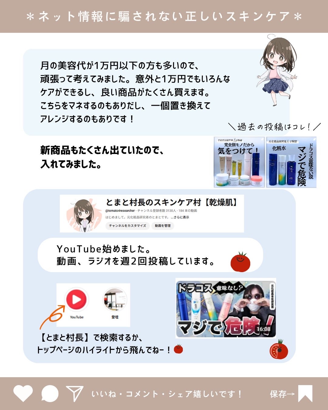 とまと村長@化粧品研究者 on LIPS 「2025年秋バージョンの組み合わせ!約10000円以下で考えて..」(10枚目)