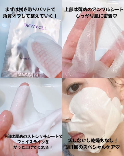 デュイセル プライベートケアマスク/DEWYCEL/シートマスク・パックを使ったクチコミ(3枚目)